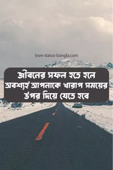 শিক্ষণীয় স্ট্যাটাস | Sikkhonio Status