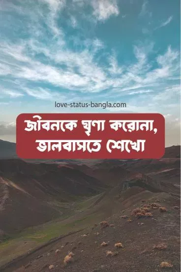 শিক্ষণীয় স্ট্যাটাস | Sikkhonio Status