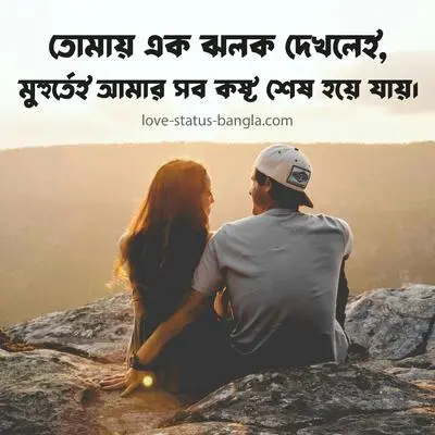 love quotes bangla