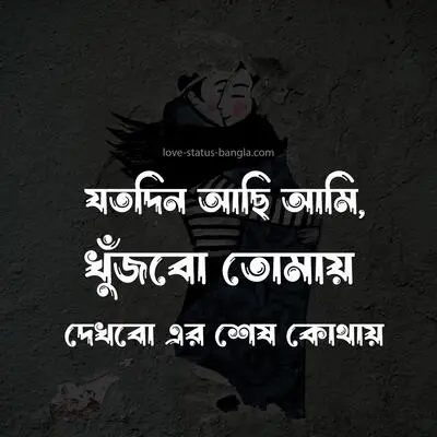 Romantic Caption Bangla
