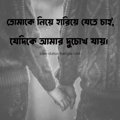 Love status bangla
