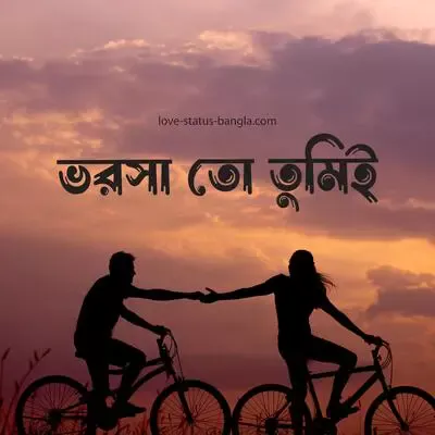 Love status bangla