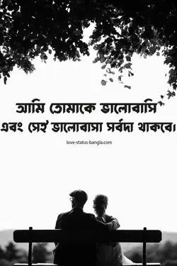 love status, bengali