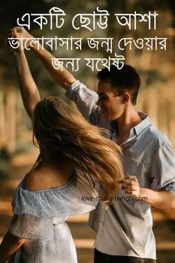 fb love status bangla