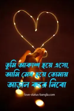 fb love status bangla