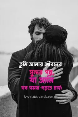 bengali love status photo