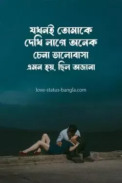 লাভ স্ট্যাটাস বাংলা