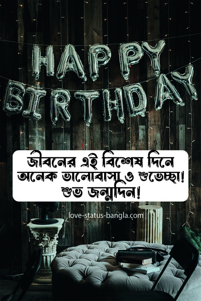 happy birthday sms bangla