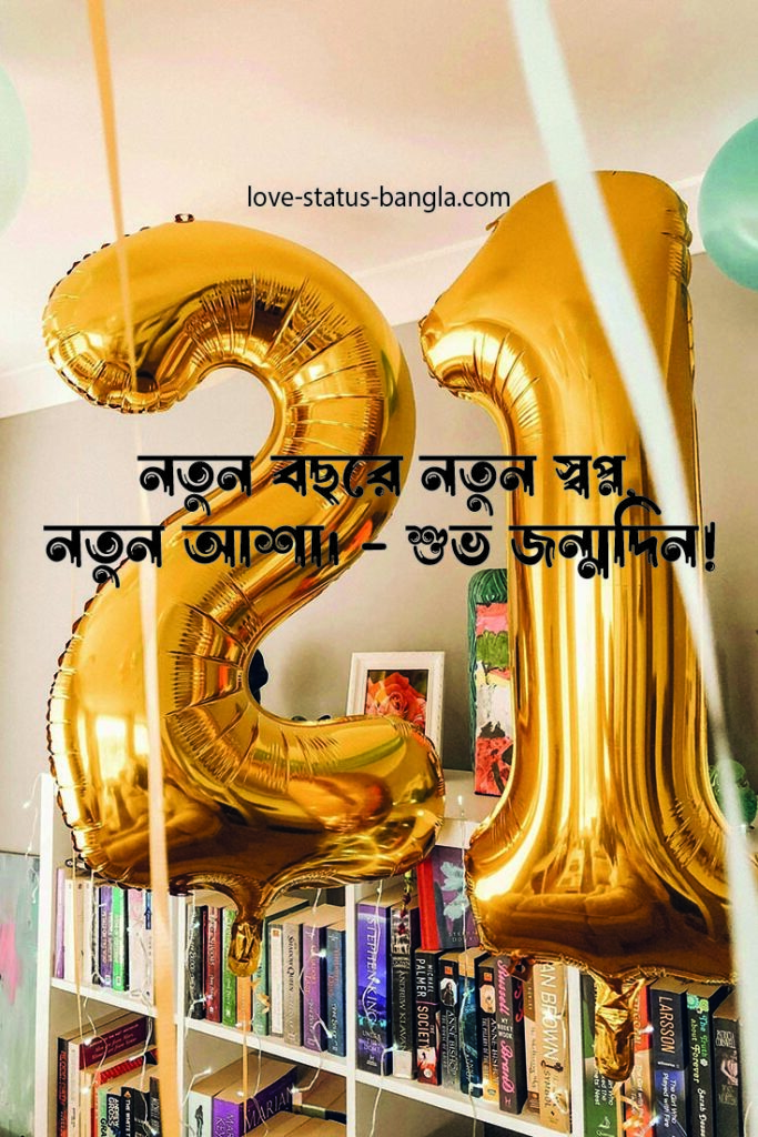 happy birthday sms bangla