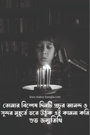 happy birthday wishes bangla