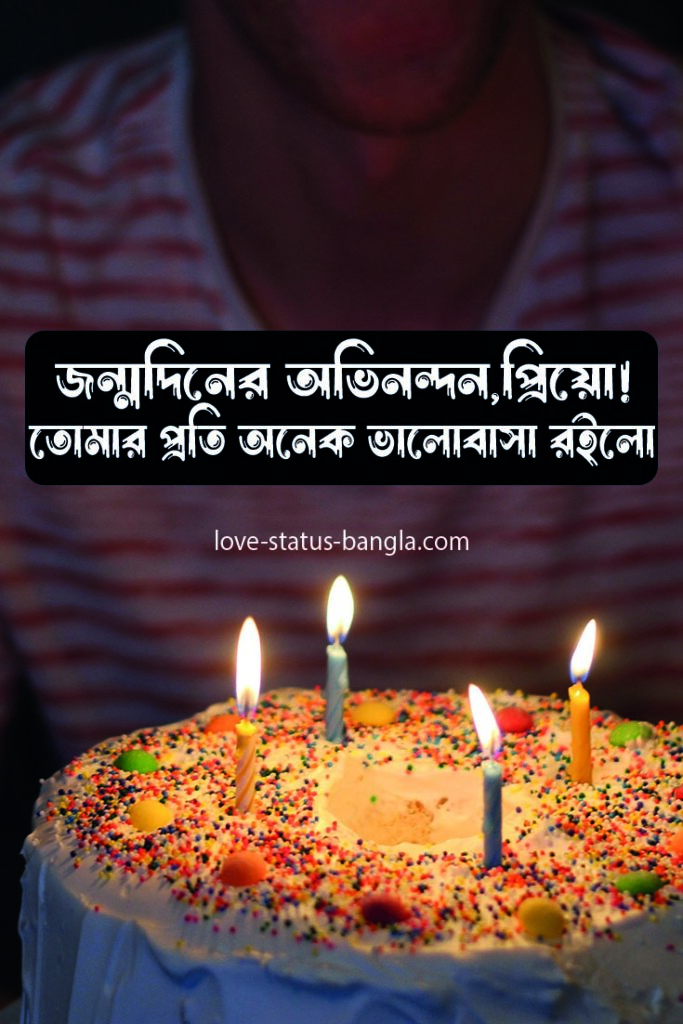 happy birthday wishes bangla