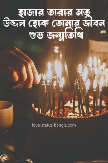 best friend birthday wish bangla