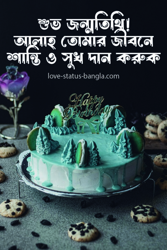 happy birthday wishes bangla