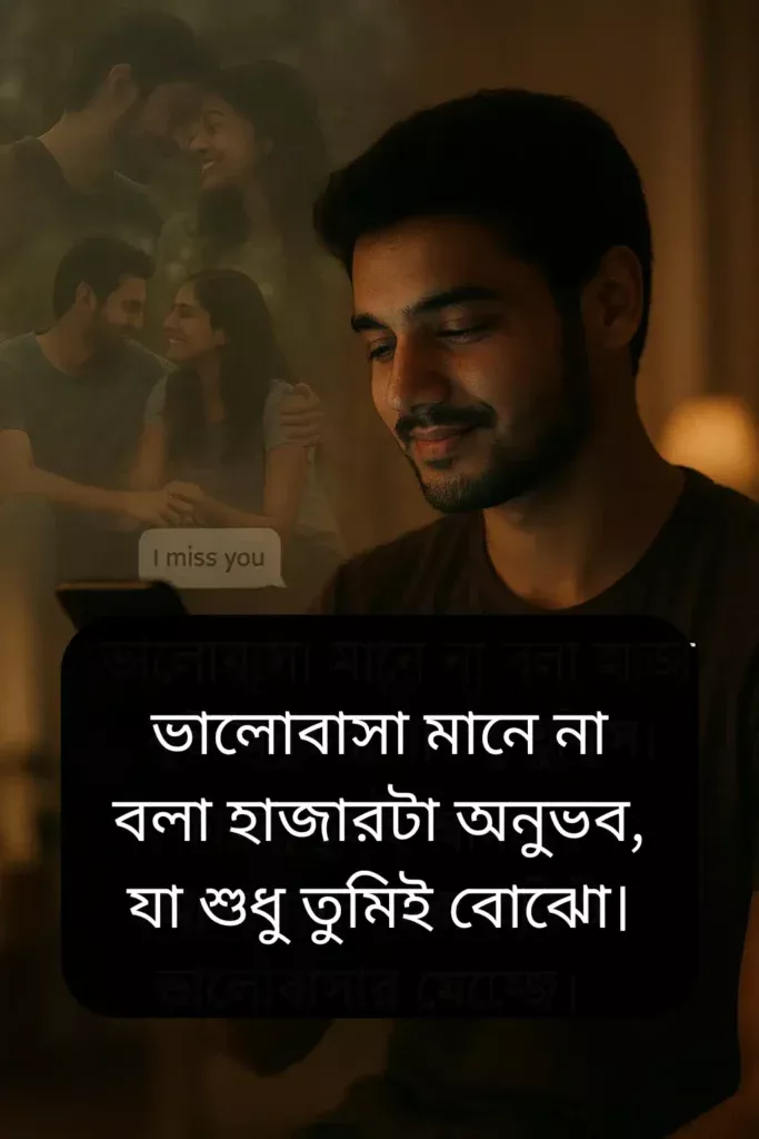 bangla romantic caption